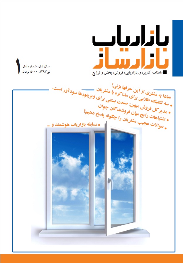 منتشر شد: اولین شماره‌ی ماهنامه‌ی بازاریاب بازارساز